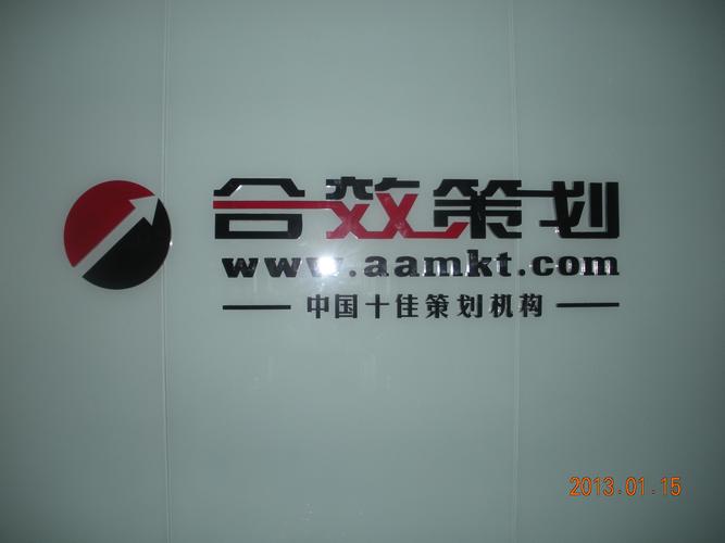 山东合效营销策划机构