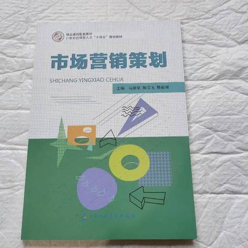 二手市场营销策划 高温消毒发货 马继华 9787564779160 85新
